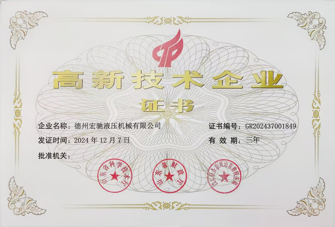 高新技術(shù)企業(yè)證書(shū)